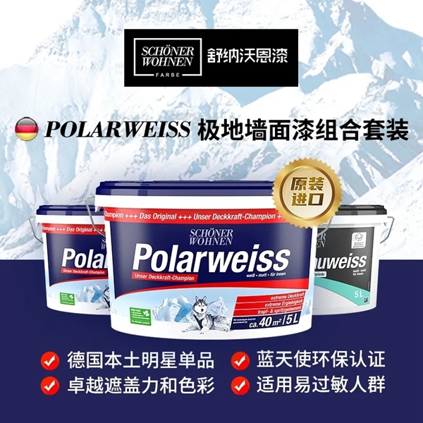 舒纳沃恩漆九月家装节限时开启 给墙面一点颜色看看