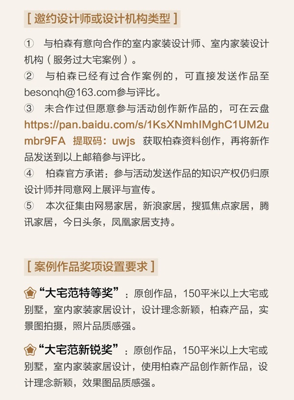 柏森设计·大宅范 | 全国征集大宅室内案例原创作品