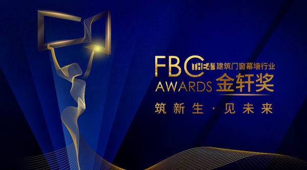 阿鲁克门窗荣获金轩奖门窗安装示范单位