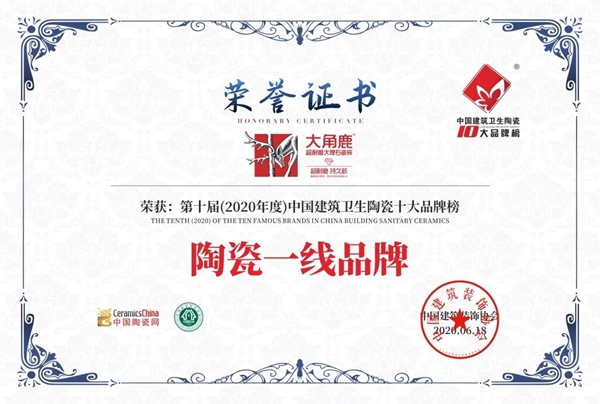 大角鹿瓷砖蝉联“瓷砖十大品牌”、“陶瓷十大品牌”、“陶瓷一线品牌” 大角鹿瓷砖蝉联“瓷砖十大品牌”、“陶瓷十大品牌”、“陶瓷一线品牌”