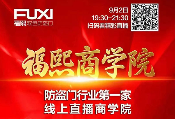 福熙商学院第六期课程线上直播圆满结束