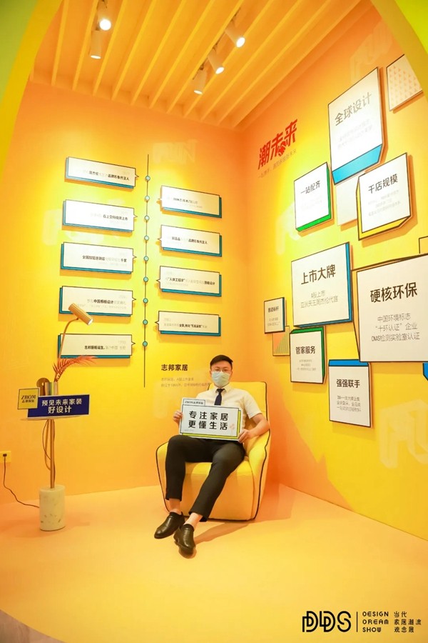 志邦家居DDS展带你玩转FUN生活