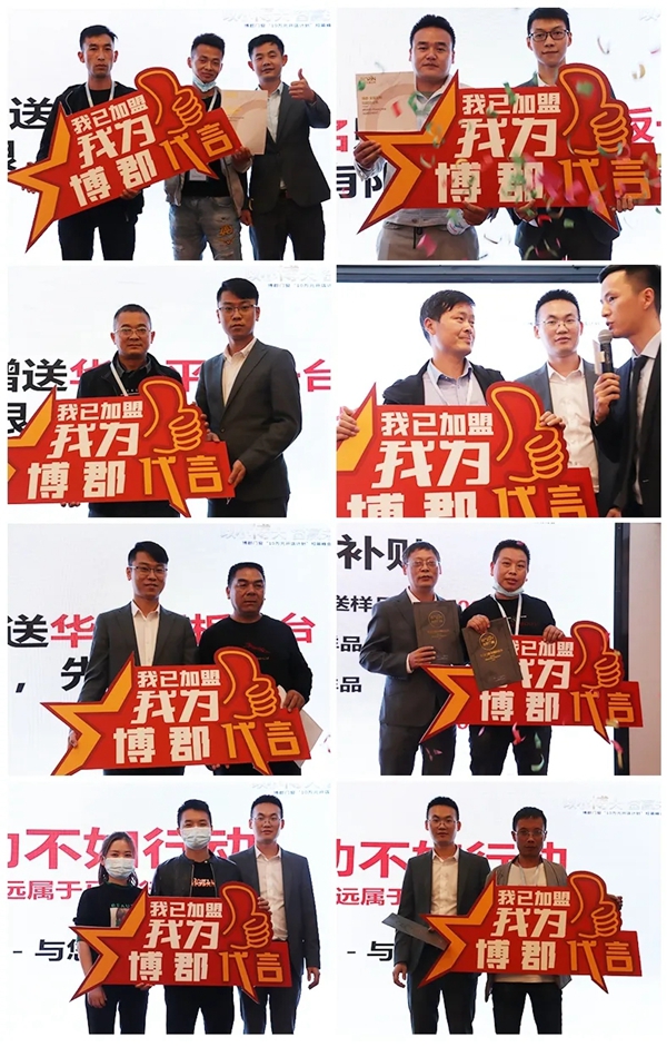 博郡门窗2020“10万元开店计划”招募峰会圆满落幕