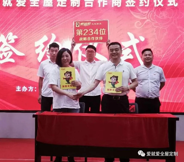 爱就爱全屋定制成功签约南通王总 江苏省再下一城