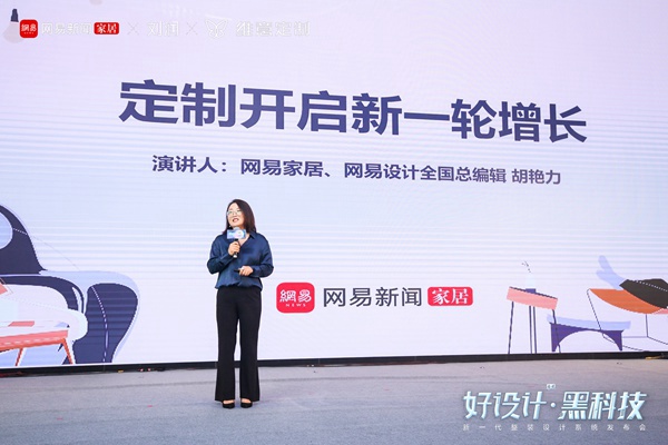 亮出“黑科技”！维意携手网易＆刘润重磅发布新一代整装设计系统
