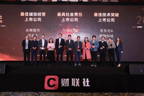 好太太集团荣获“最佳诚信经营”奖