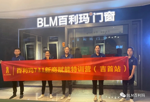 百利玛门窗：精准培训提技能 终端实战强精兵