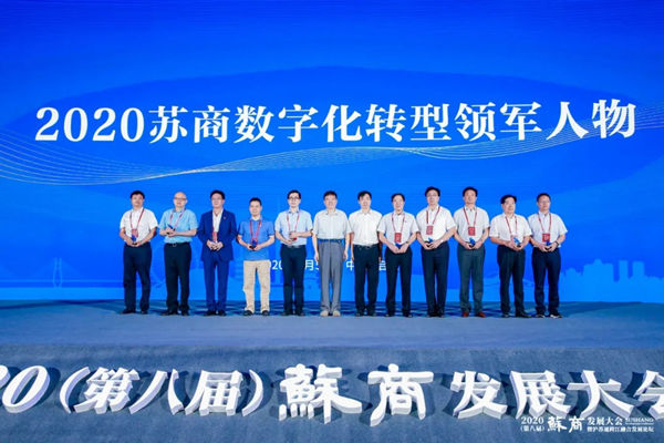 大亚科技集团董事局主席陈建军先生荣获“2020苏商数字化转型领军人物”称号