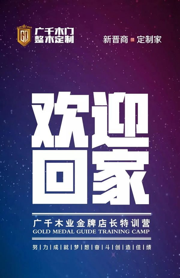 广千商学院2009迷你特训营圆满结束