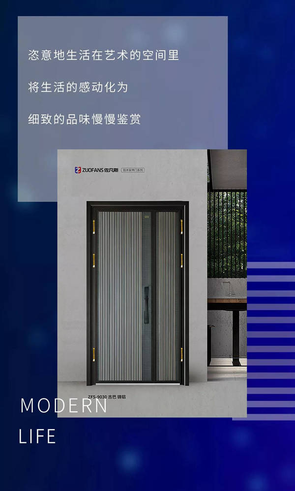 佐凡斯精工装甲门：高级的美感，融入现代生活