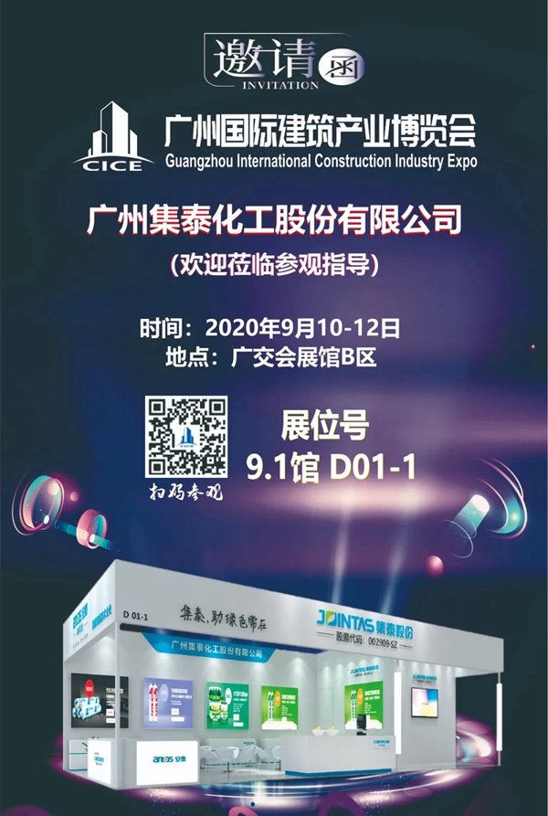 多个展会即将开展，集泰股份携新品诚邀您来观展