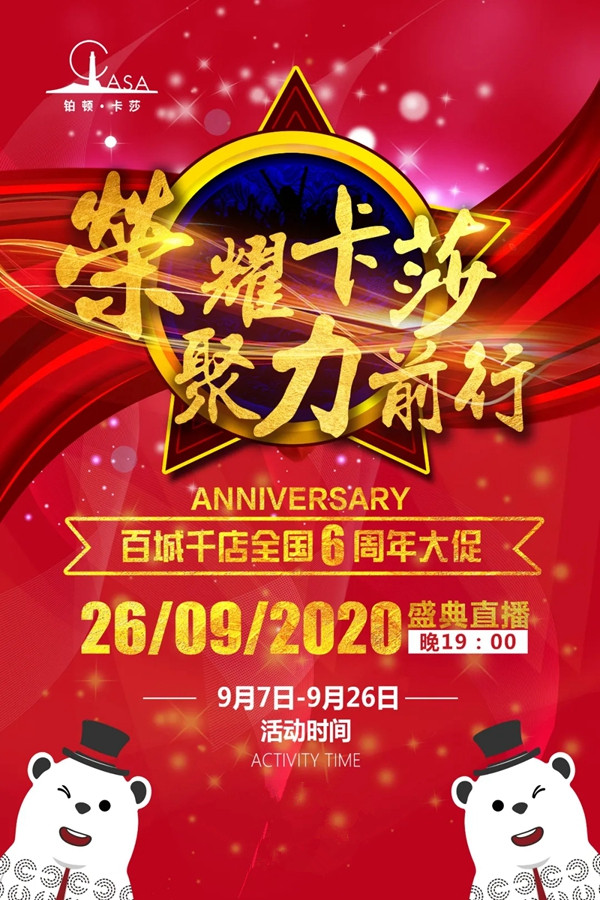 铂顿卡莎墙布百城千店全国联促9月26日荣耀启幕