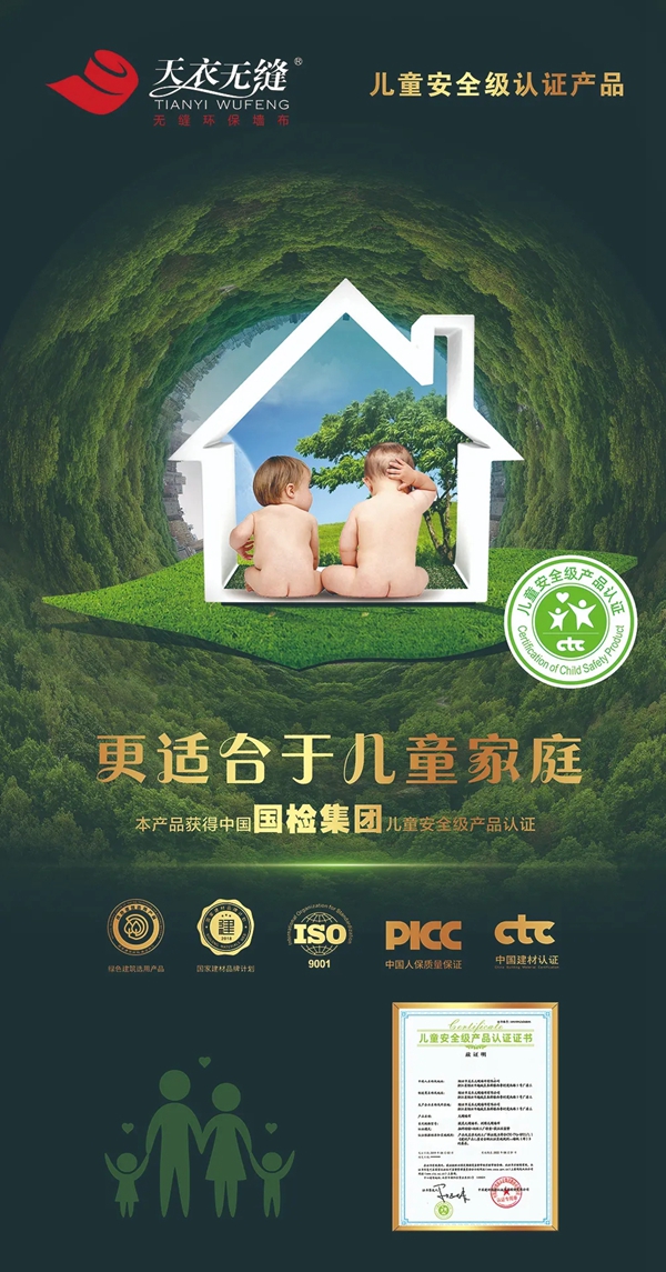 天衣无缝墙布“品牌八月 钜惠风暴”活动圆满结束