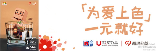 立邦涂料发起爱心捐款活动 多种玩法将爱心翻倍