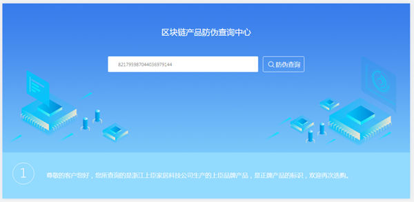 上臣地板全新防伪查询系统，大品牌让您更信赖