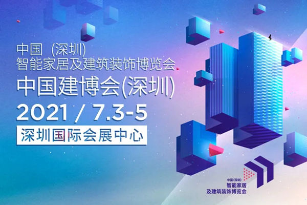 第46届中国家博会（上海）圆满收官