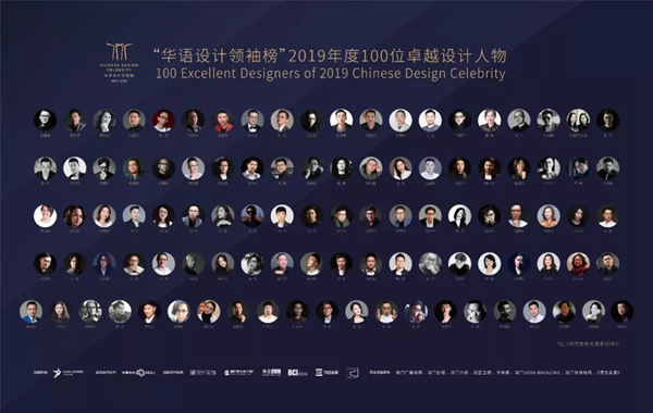 2020致敬华语设计领袖重磅启幕