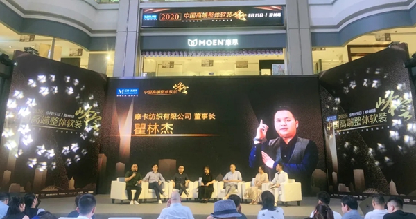 摩卡软装受邀出席中国高端整体软装峰会第二站