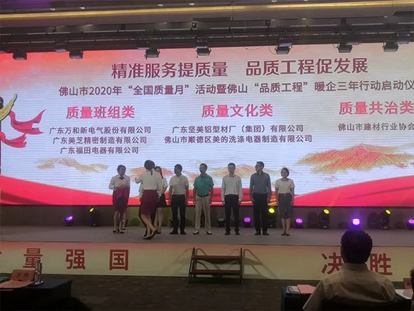 坚美质量文化成果斩获质量管理成果大奖