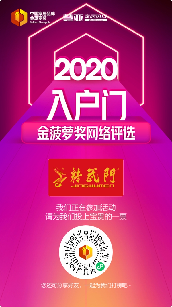 精武门参选2020入户门金菠萝奖投票评选，快来为TA投票助力吧！