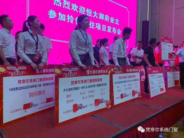 梵帝尔家居系统门窗携手抚州恒大御府圆满举办“拎包入住项目发布会”