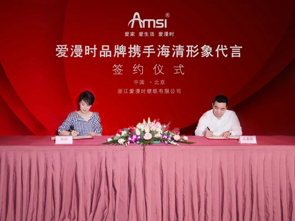 爱漫时墙布火炎焱燚了 带领行业强化品牌战略！