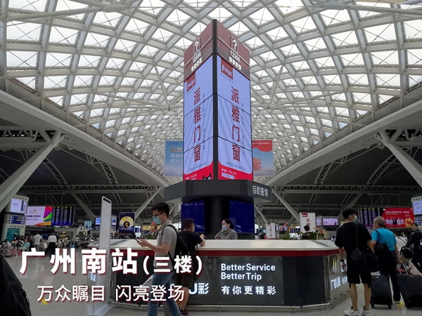派雅门窗高铁再次增投四站联动贺国庆
