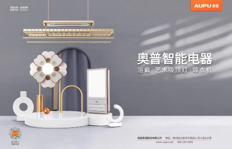 奥普智能电器综合店启动“双百计划” 加速渠道下沉