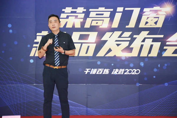 荣高2020铝门窗、入户门新品发布会圆满落幕