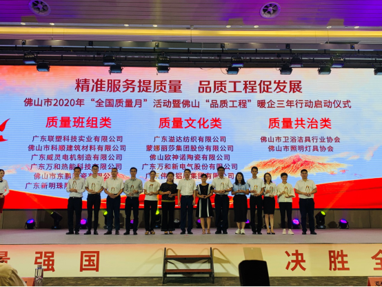 喜讯丨欧神诺荣获佛山市质量管理成果大赛二等奖