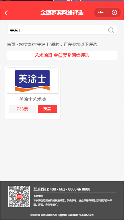 2020艺术涂料金菠萝奖网络评选投票启动，快来投票送TA出道！