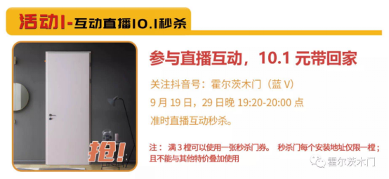 发动十一促销战 霍尔茨木门销量持续攀升