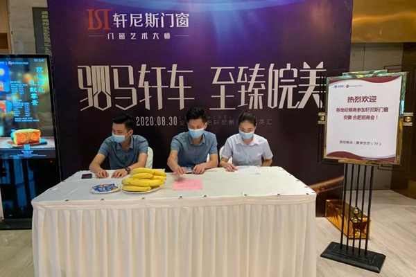 轩尼斯门窗安徽合肥财富峰会“皖”满落幕