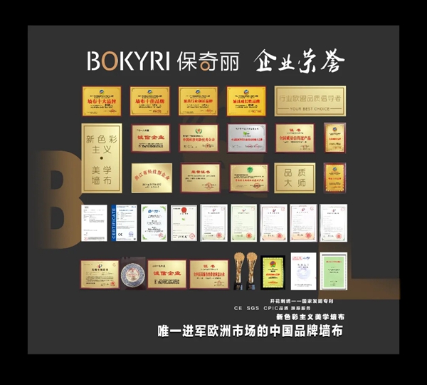 保奇丽无缝墙布双节有礼 给你意想不到的重磅福利