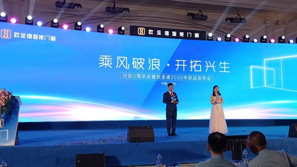 欧圣德智能门窗2020年新品发布会圆满落幕