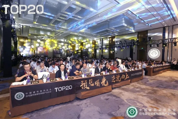 志邦家居助力家装T20峰会逆行而上之道