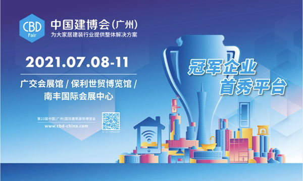 第46届中国家博会（上海）圆满收官