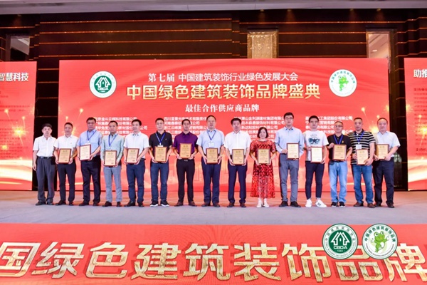 集泰股份获“最佳合作供应商品牌” 并获选为中国建筑装饰协会“会长单位”