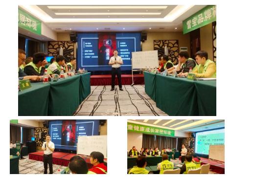 2020雪宝品牌郴州地区经销商研讨会圆满举办