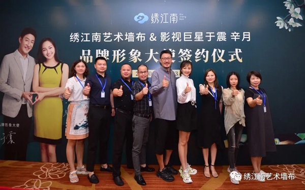 绣江南艺术墙布签约影视巨星于震、辛月为形象代言人！