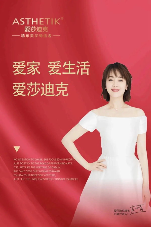 爱莎迪克墙布与您相约上海墙纸展 视觉盛宴恭迎品鉴！