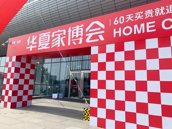 七特丽惊艳亮相中国华夏家博会北京站