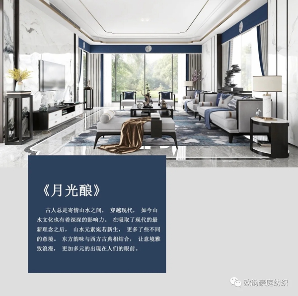 欧韵豪庭纺织与您共赏秋天的第一幅窗帘 