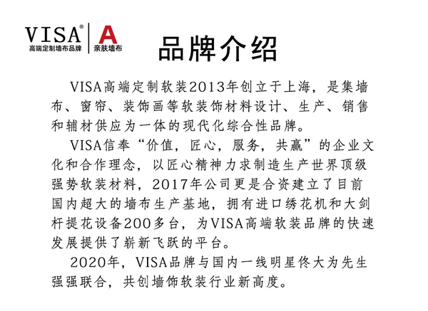 VISA高端墙布与您相约上海墙纸展 共鉴崭新饰界