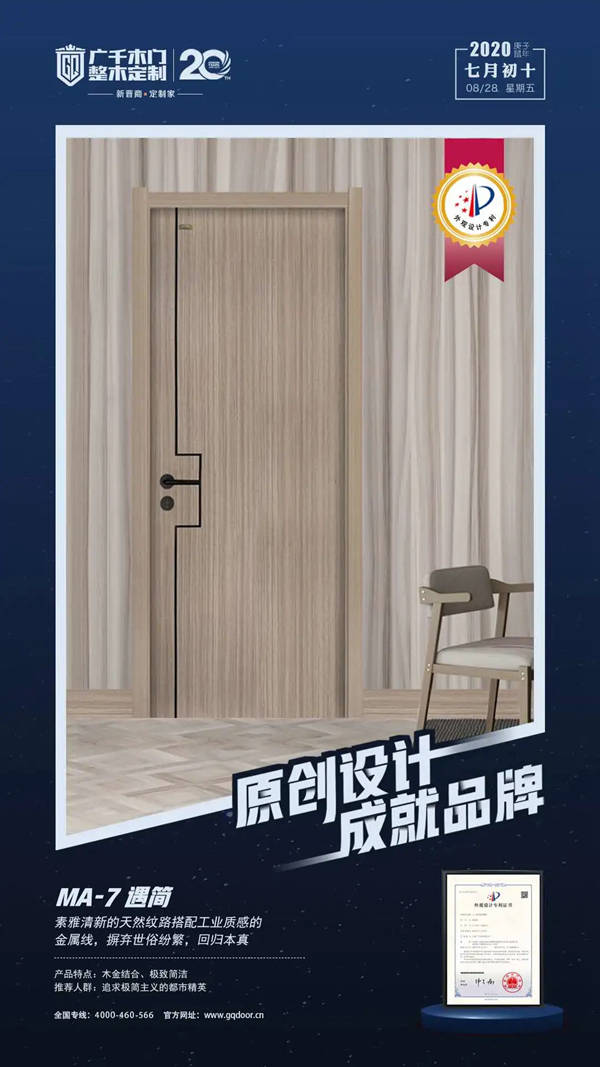 广千木门2020年再获四项专利大奖 广千木门2020年再获四项专利大奖