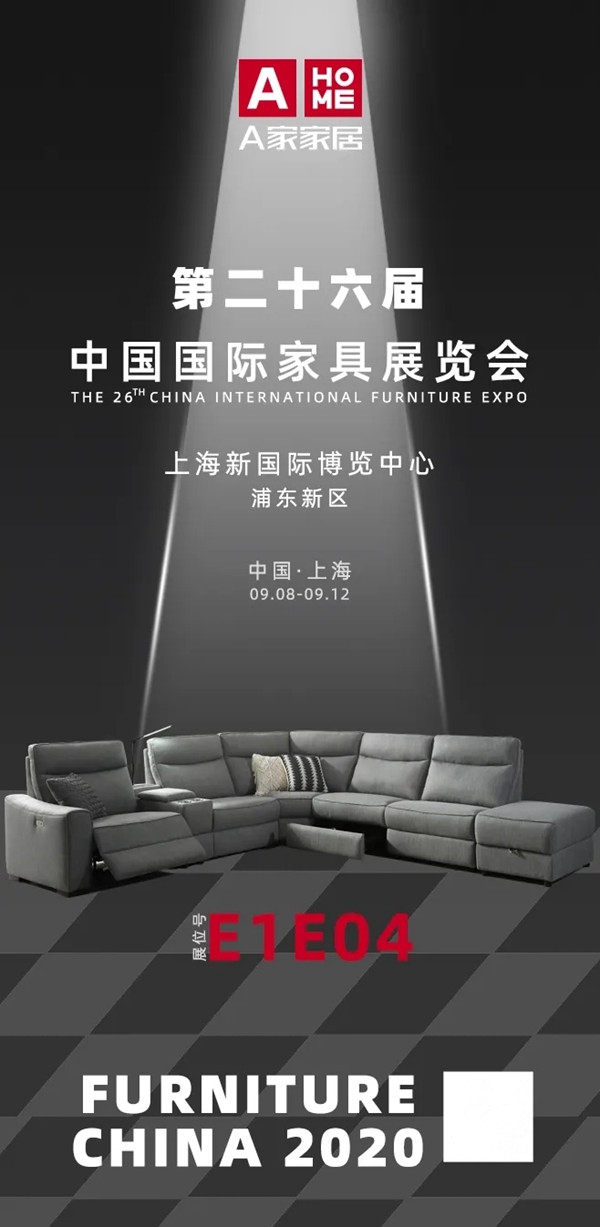 A家家居即将亮相第二十六届中国国际家具展览会