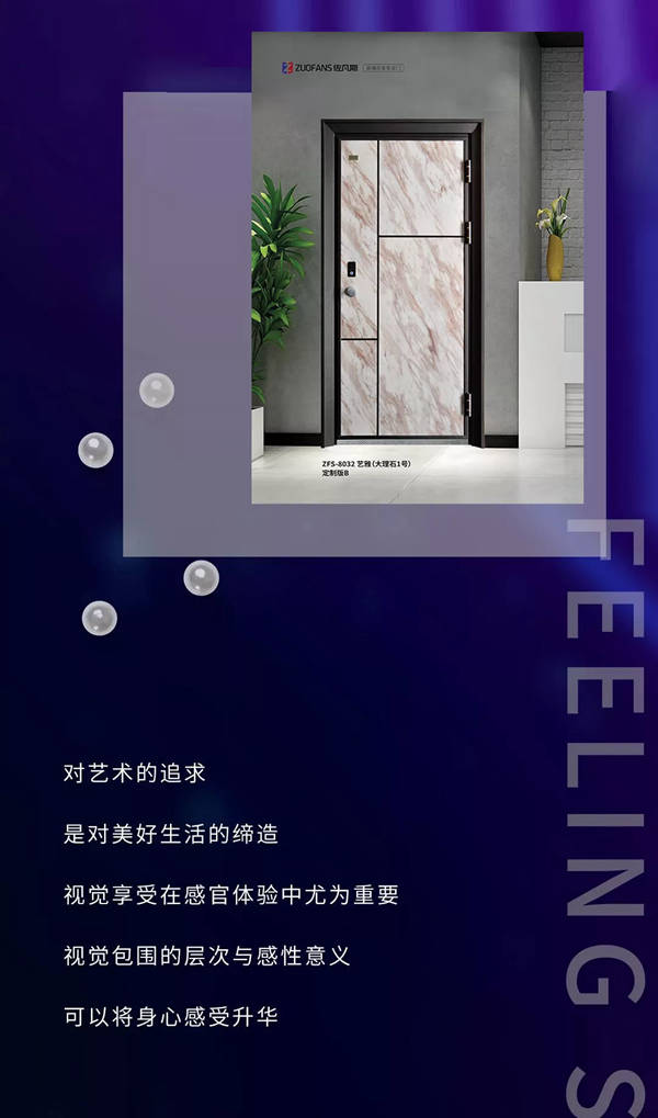 佐凡斯精工装甲门：高级的美感，融入现代生活