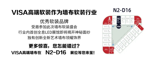 2020上海墙纸墙布展盛大开启 VISA高端墙布邀您来品鉴！