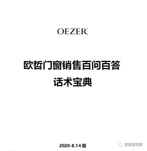 欧哲门窗遵义站101服务盈利系统圆满落地