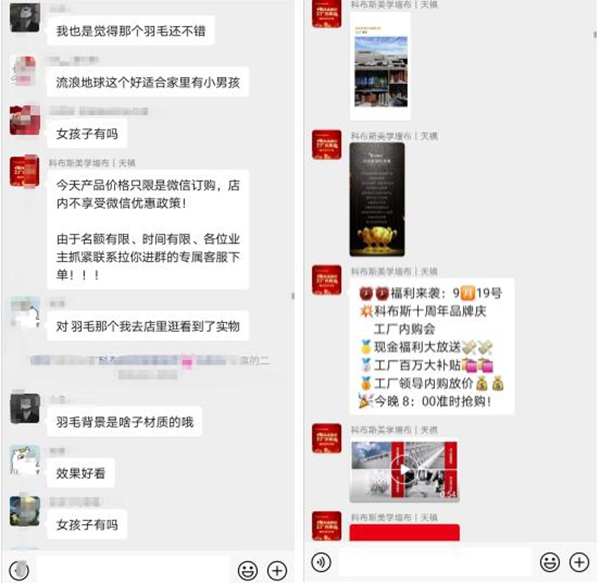 科布斯美学墙布厂商联动微信爆破 1小时成交153单
